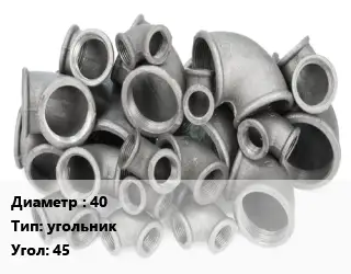 Отвод чугунный 40 угольник Угол:45